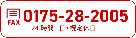 ファックは車検証をお送りください。