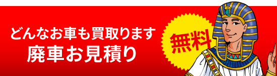 むつパーツ（廃車王むつ店）