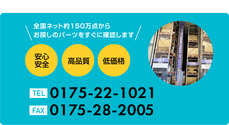 NGPグループ組合員だから、全国ネットでお探しのパーツ類をお届けします。